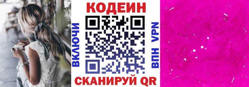 Кодеин Purple Drank  Усть-Катав 